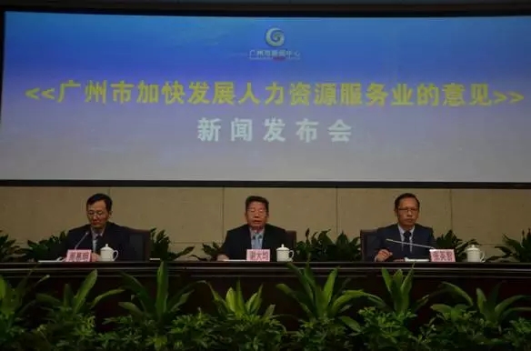 人力資源新政發(fā)布會