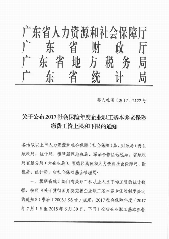 粵人社函【2017】2122號(hào)文