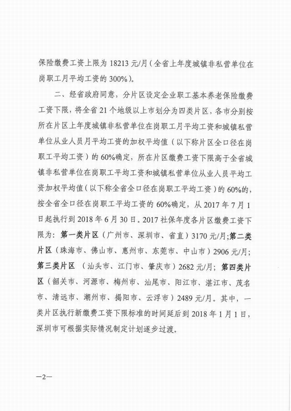 粵人社函【2017】2122號(hào)文