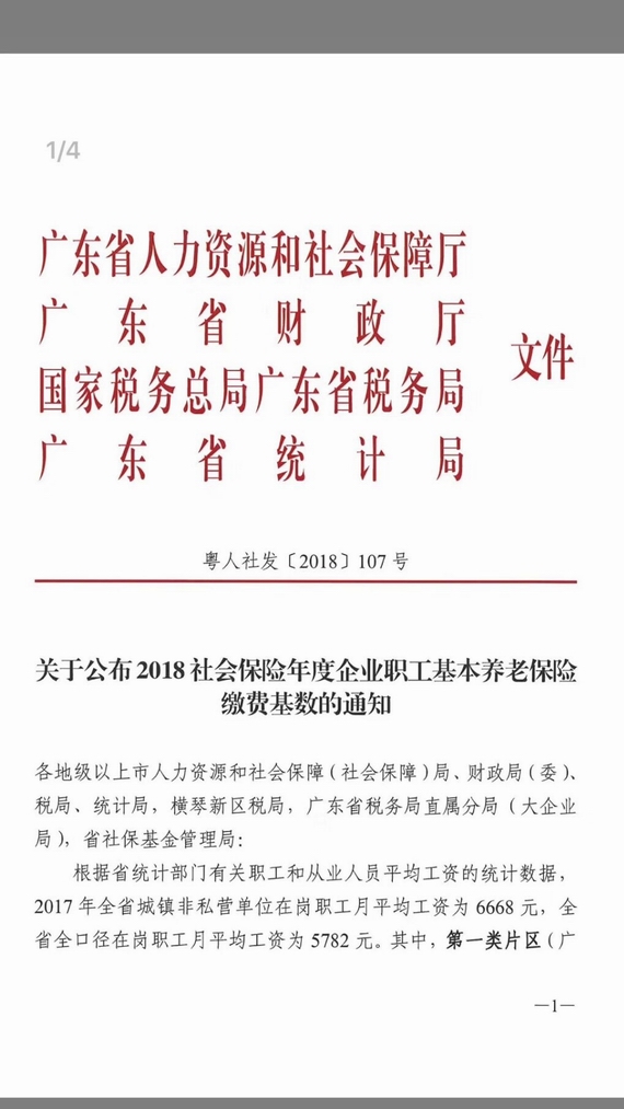 2018年度養(yǎng)老保險繳費(fèi)基數(shù)