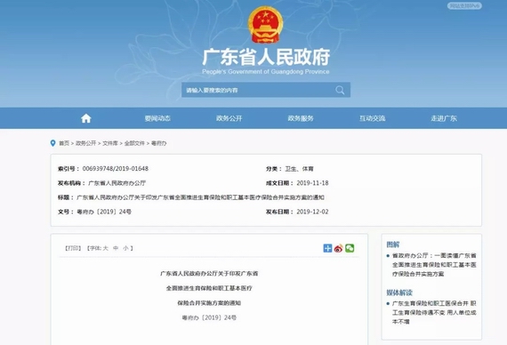 生育保險和職工醫(yī)保正式合并!