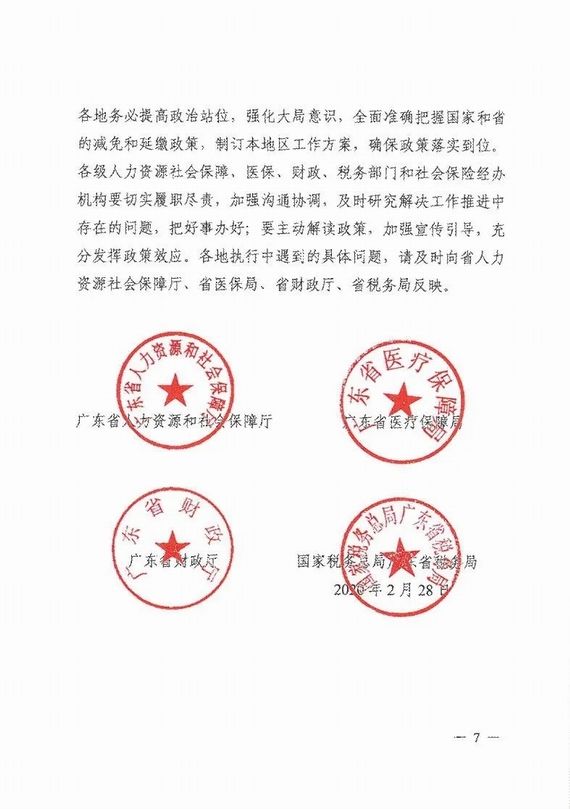 減免企業(yè)社保費(fèi)實(shí)施意見(jiàn)