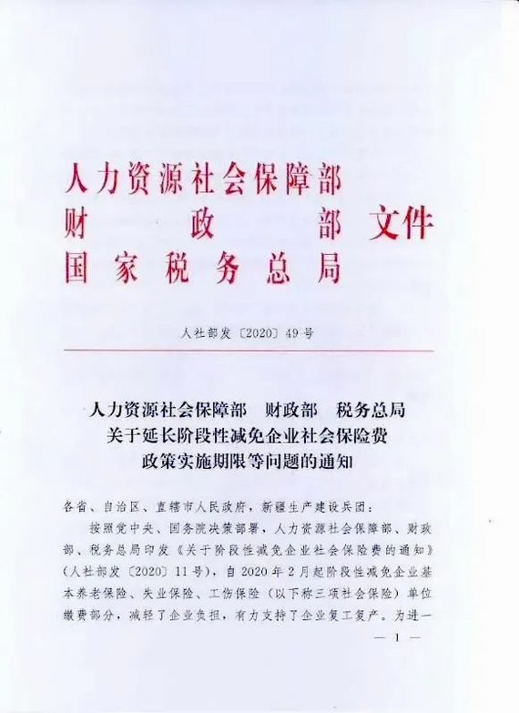 延長減免社保費(fèi)實(shí)施期限