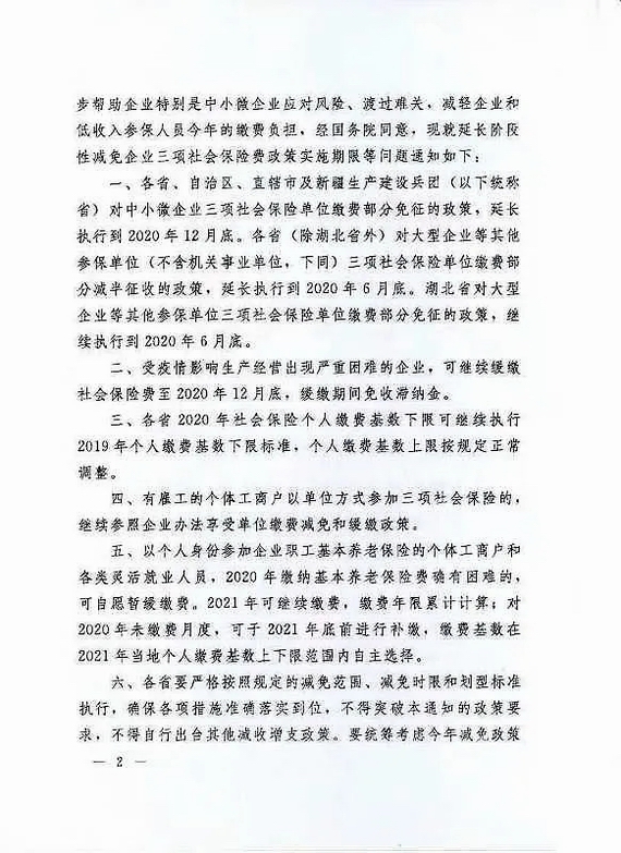 延長減免社保費(fèi)實(shí)施期限