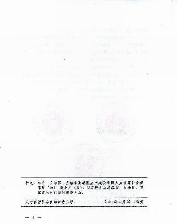 延長減免社保費(fèi)實(shí)施期限