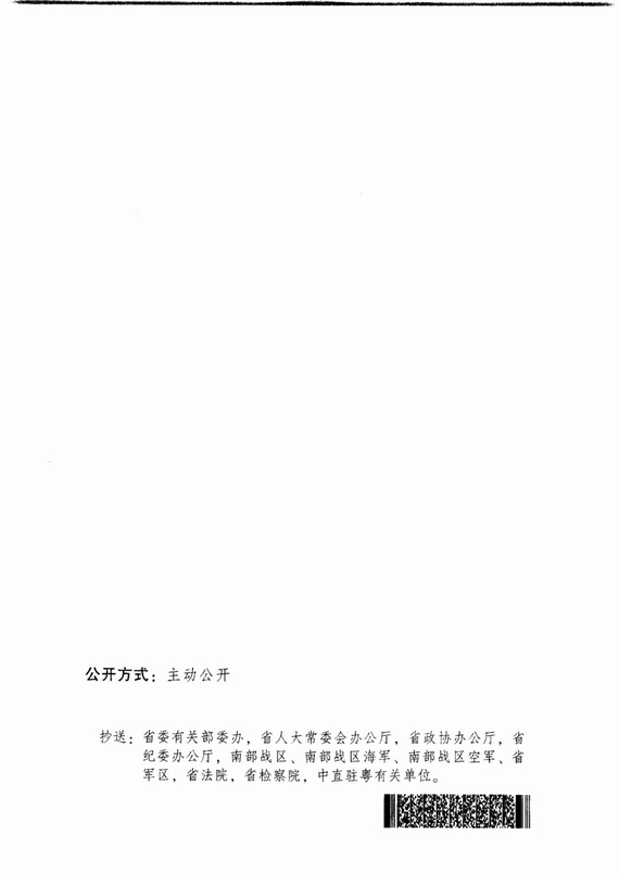 廣東省人民政府關于調(diào)整我省最低工資標準的通知