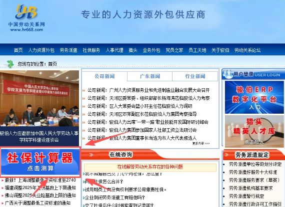 社保計算器