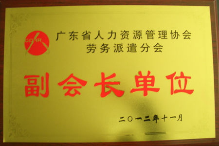 副會(huì)長單位牌匾