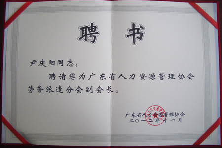 副會(huì)長聘書
